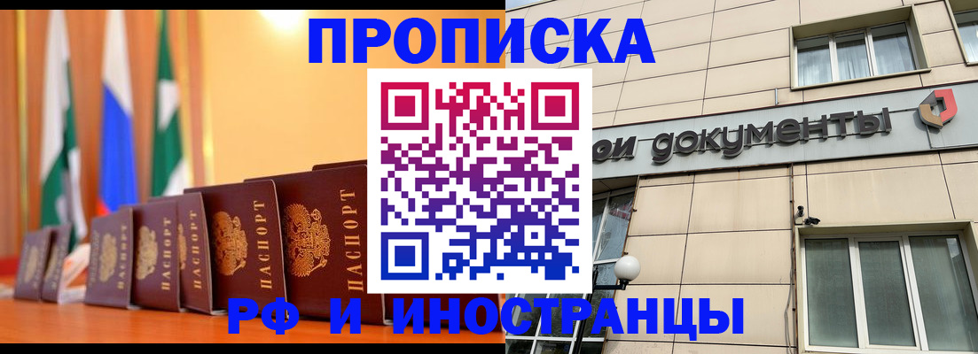 прописка ребенка в Исилькуле