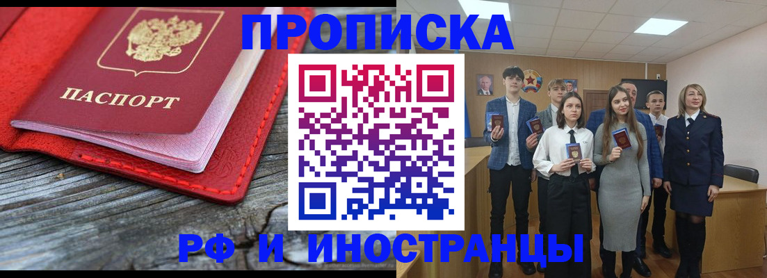 прописка 2025 в Исилькуле