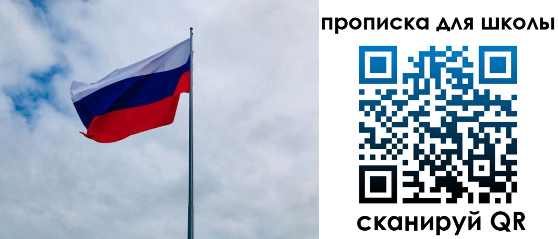 временная регистрация для школы в Исилькуле