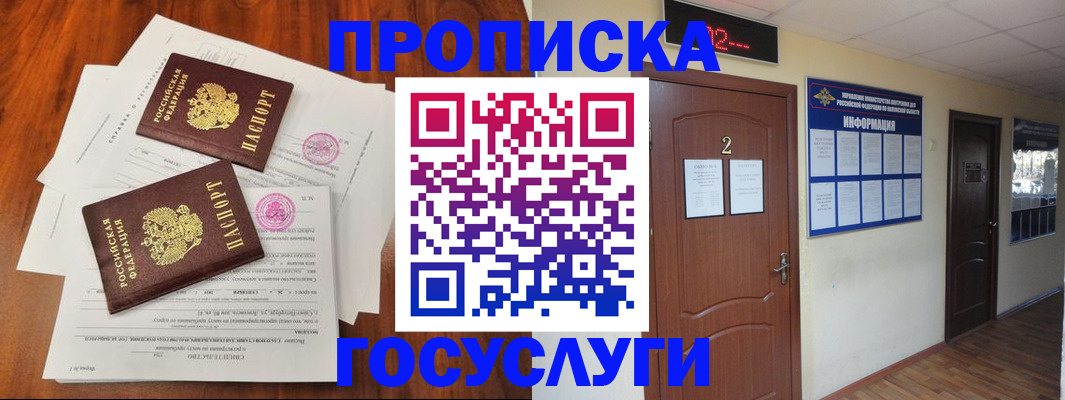 прописка законно в Исилькуле